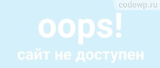 kak_slomat_sait_glav